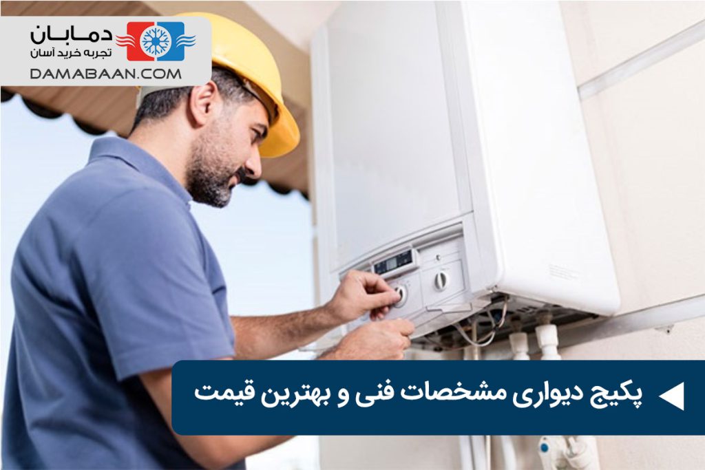 پکیج دیواری مشخصات فنی و بهترین قیمت