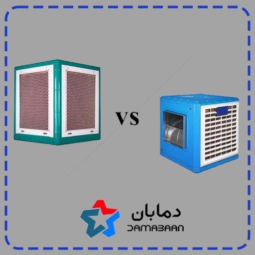 تفاوت کولر آبی پوشالی با سلولزی