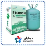 گاز مبرد فریون R22 فلورن FLORON