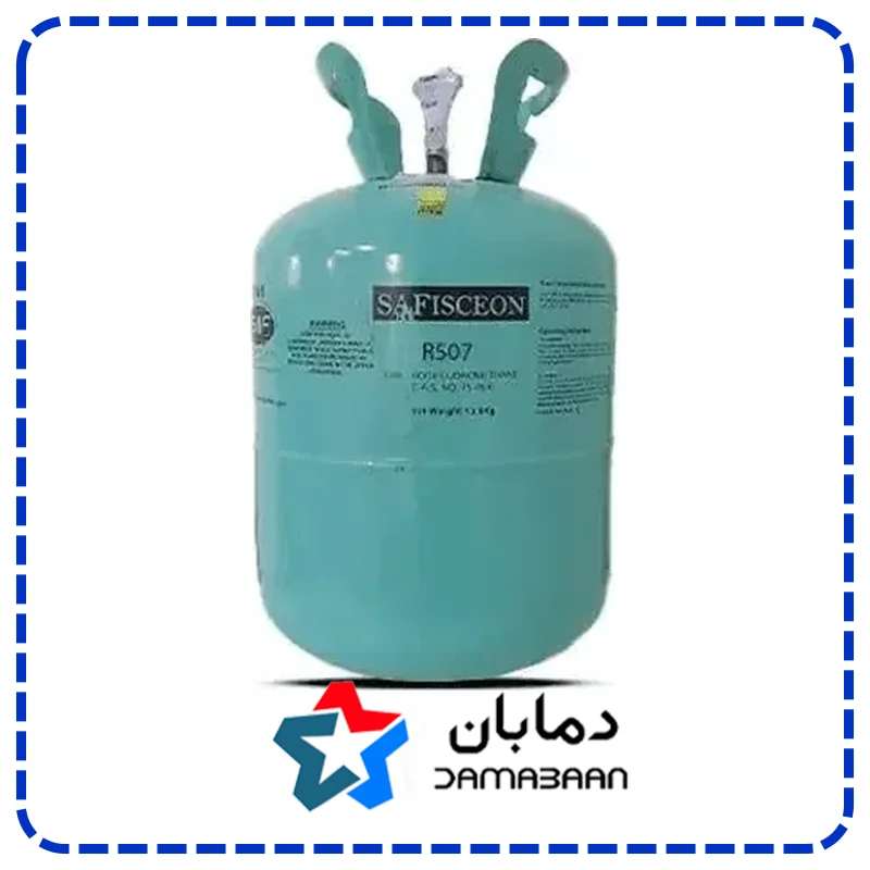 گاز مبرد فریون R507 صف ایسکون SAF ISCON