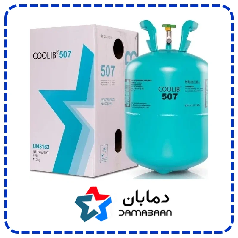 گاز مبرد فریون R507 کولیب COOLIB